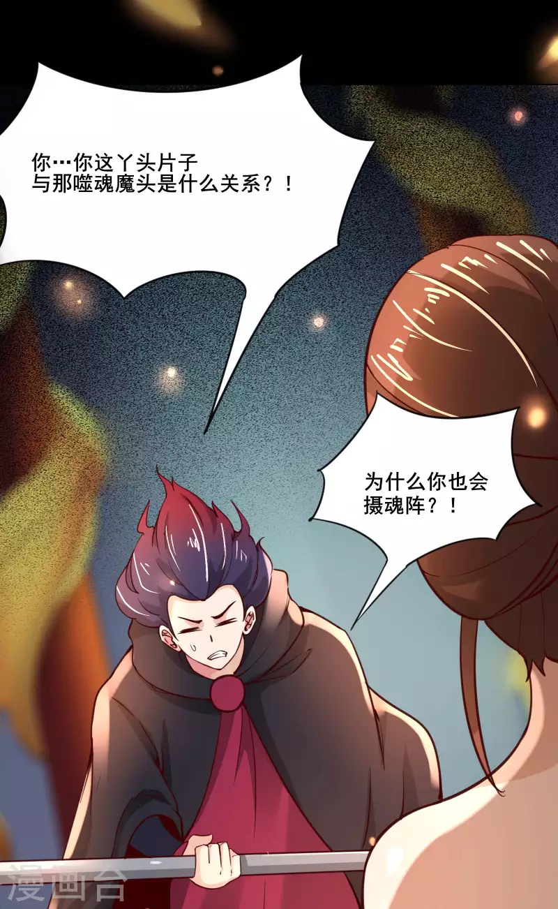 徒弟都是女魔头韩漫全集-第7话 遇到了！第一个徒弟！无删减无遮挡章节图片 