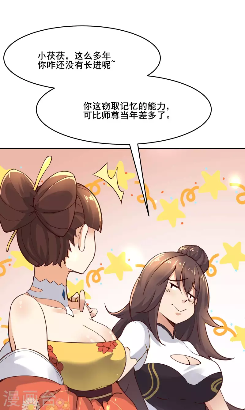 徒弟都是女魔头韩漫全集-第7话 遇到了！第一个徒弟！无删减无遮挡章节图片 