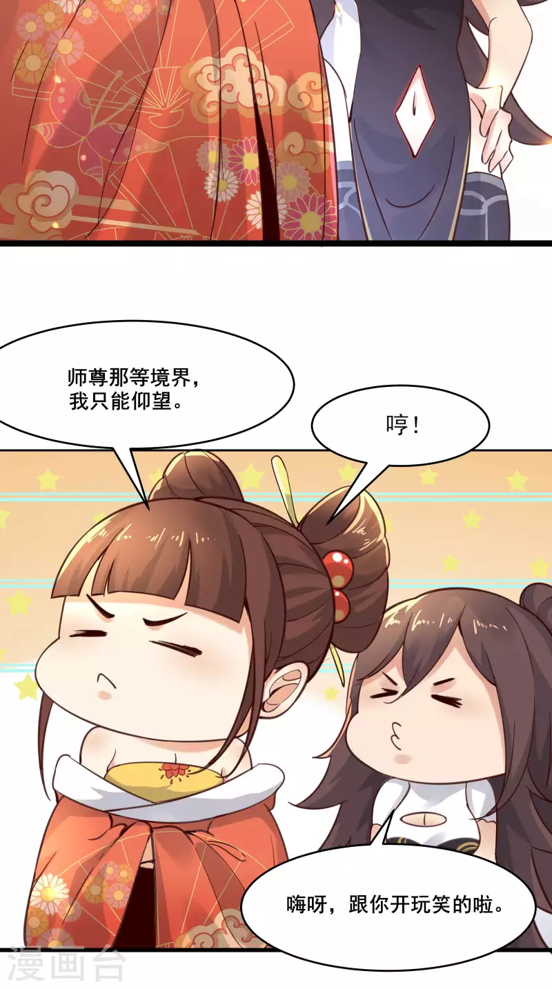 徒弟都是女魔头韩漫全集-第7话 遇到了！第一个徒弟！无删减无遮挡章节图片 