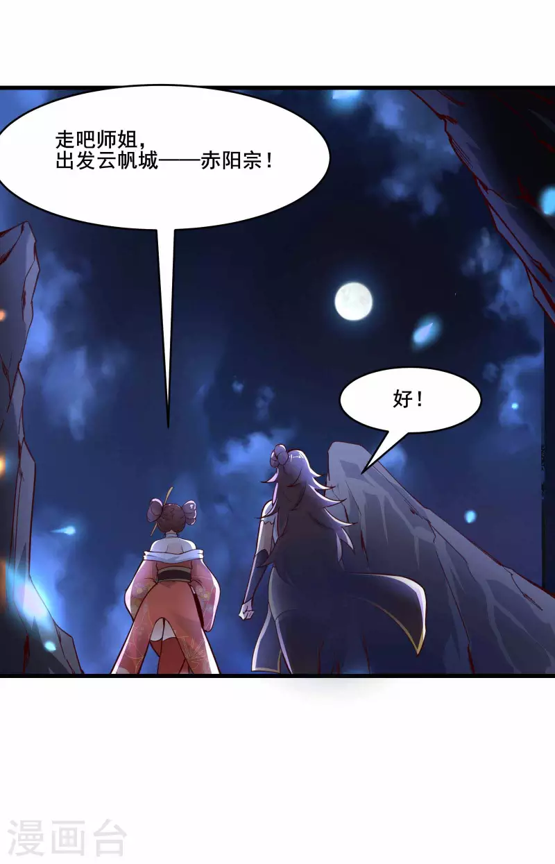 徒弟都是女魔头韩漫全集-第7话 遇到了！第一个徒弟！无删减无遮挡章节图片 