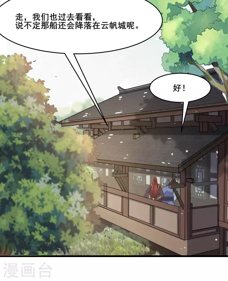 徒弟都是女魔头韩漫全集-第7话 遇到了！第一个徒弟！无删减无遮挡章节图片 