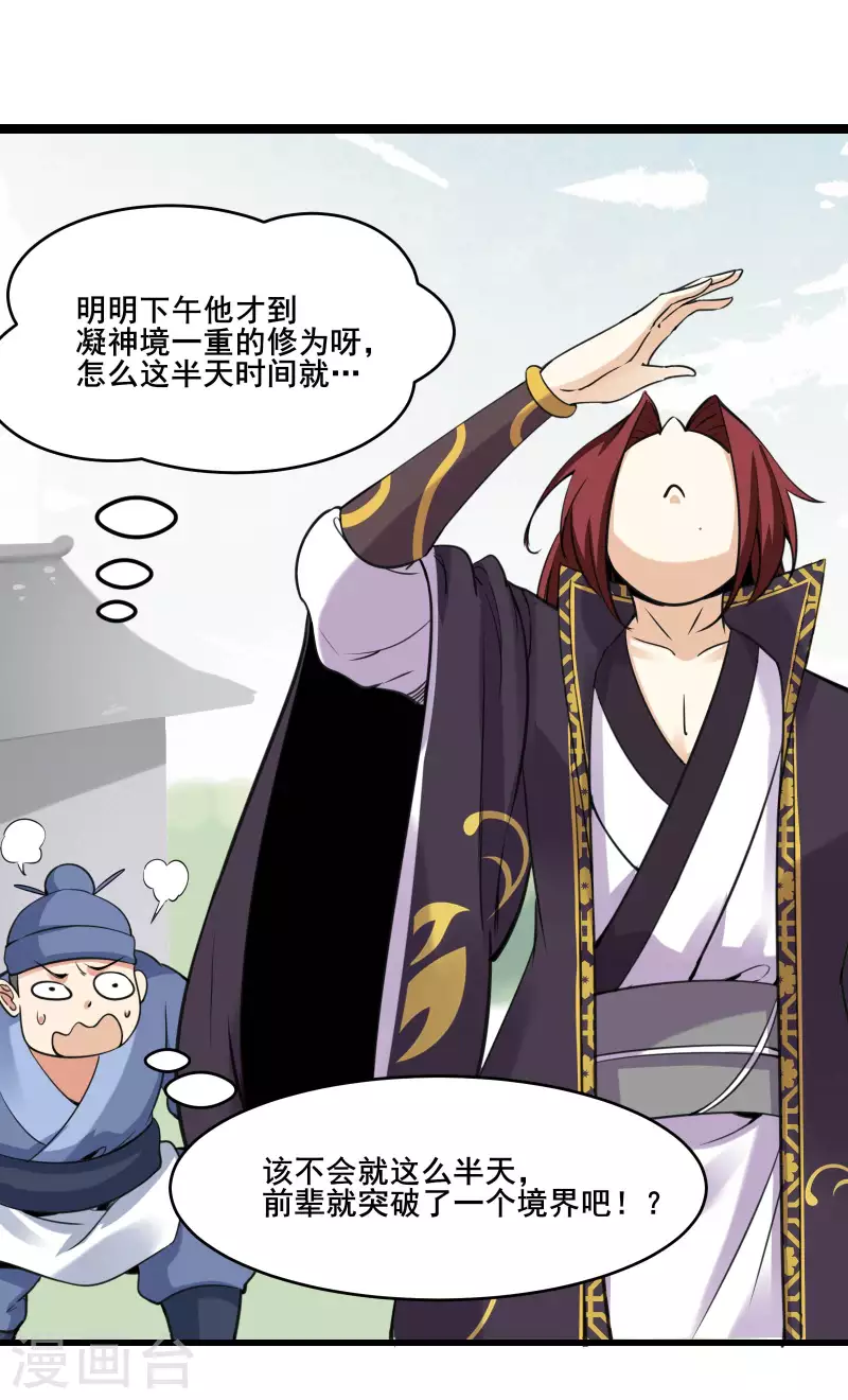徒弟都是女魔头韩漫全集-第7话 遇到了！第一个徒弟！无删减无遮挡章节图片 