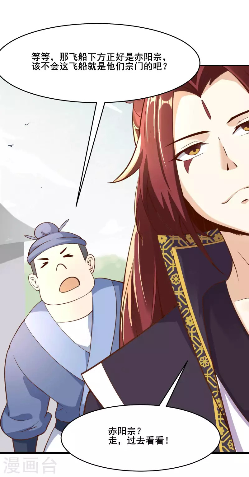 徒弟都是女魔头韩漫全集-第7话 遇到了！第一个徒弟！无删减无遮挡章节图片 