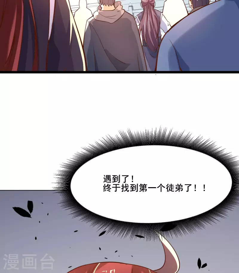 徒弟都是女魔头韩漫全集-第7话 遇到了！第一个徒弟！无删减无遮挡章节图片 