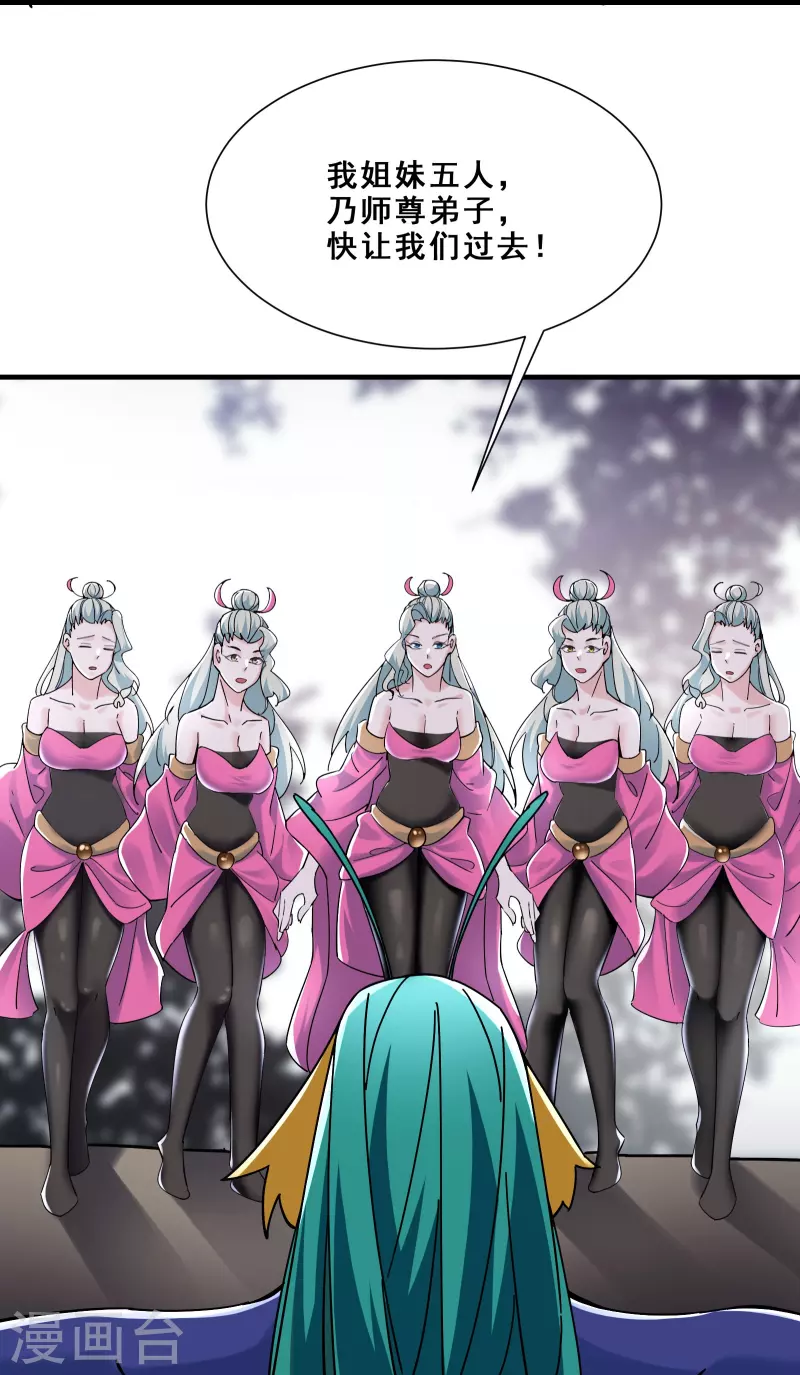 徒弟都是女魔头韩漫全集-第80话 敢来挑战我，不自量力无删减无遮挡章节图片 