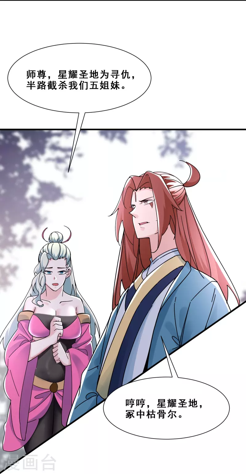 徒弟都是女魔头韩漫全集-第80话 敢来挑战我，不自量力无删减无遮挡章节图片 