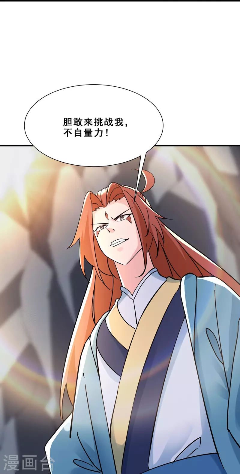 徒弟都是女魔头韩漫全集-第80话 敢来挑战我，不自量力无删减无遮挡章节图片 
