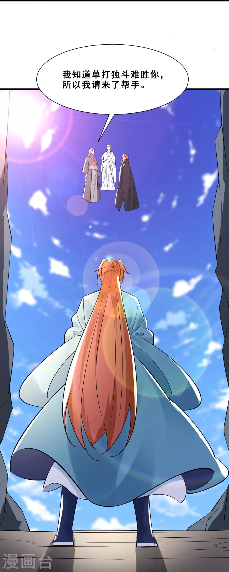 徒弟都是女魔头韩漫全集-第80话 敢来挑战我，不自量力无删减无遮挡章节图片 