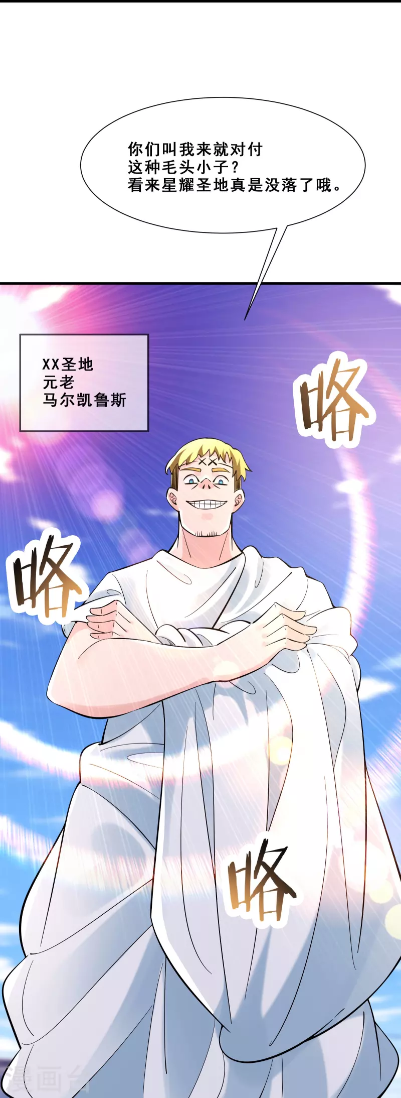 徒弟都是女魔头韩漫全集-第80话 敢来挑战我，不自量力无删减无遮挡章节图片 