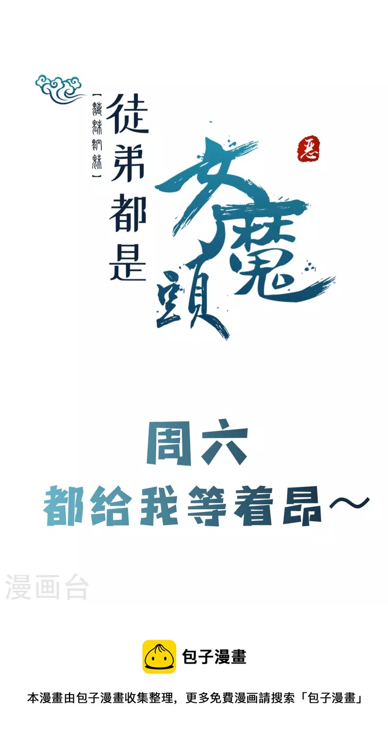 徒弟都是女魔头韩漫全集-第80话 敢来挑战我，不自量力无删减无遮挡章节图片 