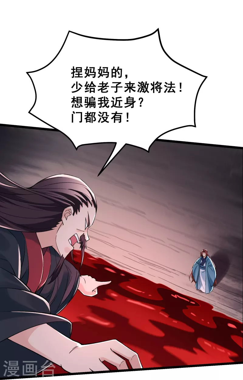 徒弟都是女魔头韩漫全集-第82话 以血还血无删减无遮挡章节图片 