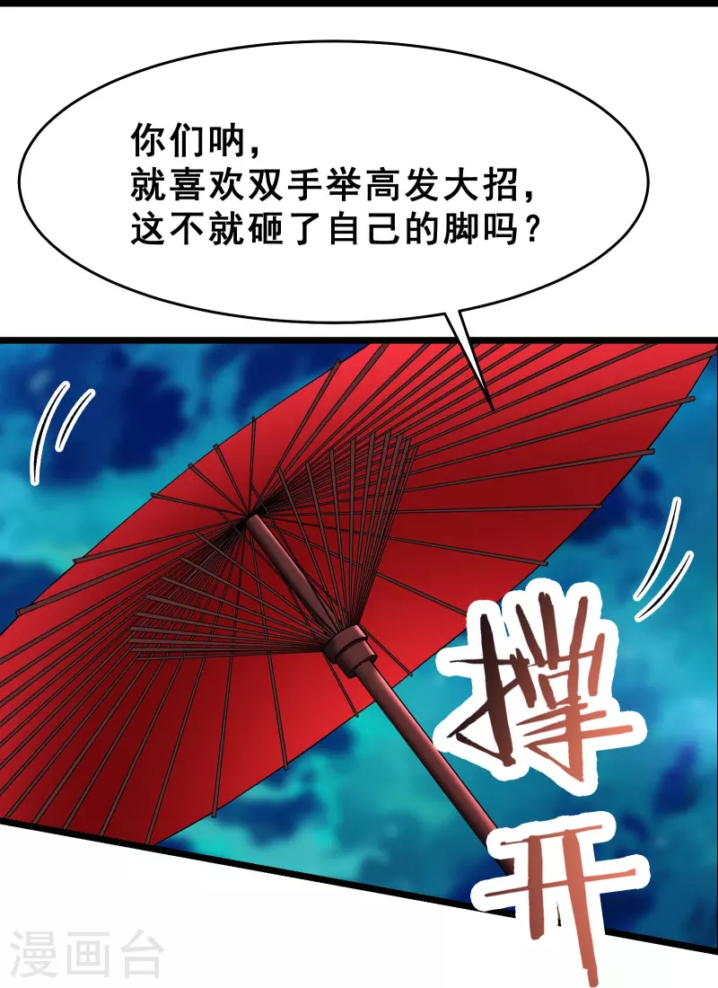 徒弟都是女魔头韩漫全集-第82话 以血还血无删减无遮挡章节图片 