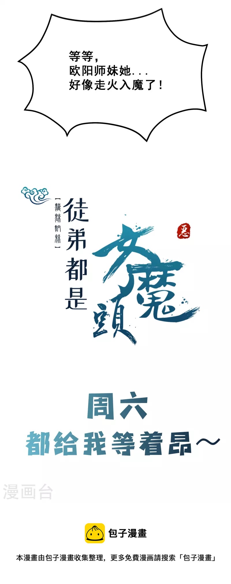 徒弟都是女魔头韩漫全集-第82话 以血还血无删减无遮挡章节图片 