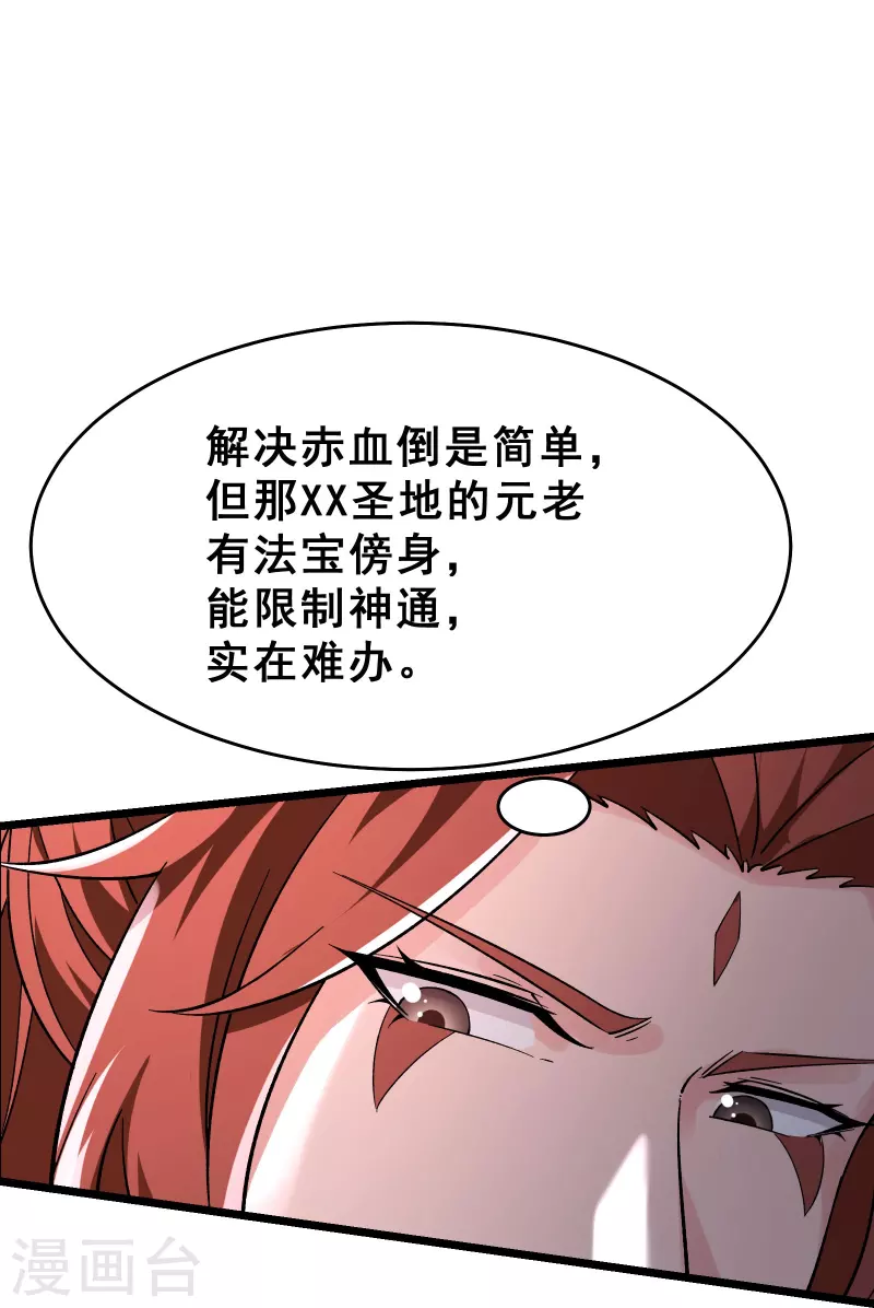 徒弟都是女魔头韩漫全集-第82话 以血还血无删减无遮挡章节图片 