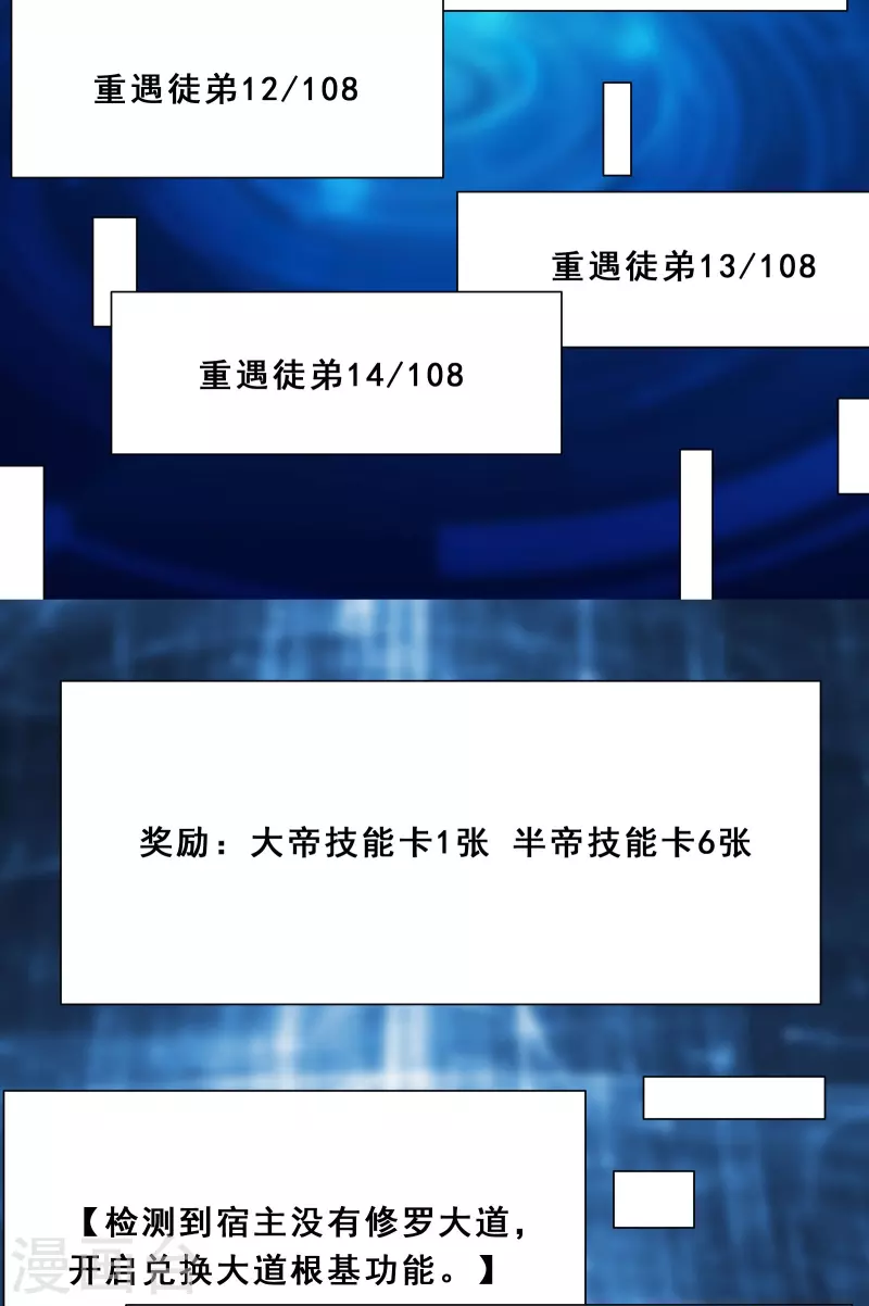 徒弟都是女魔头韩漫全集-第83话 只来了这么点人？无删减无遮挡章节图片 
