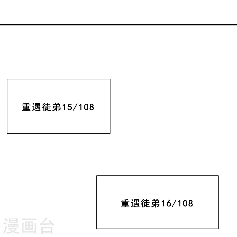 徒弟都是女魔头韩漫全集-第83话 只来了这么点人？无删减无遮挡章节图片 