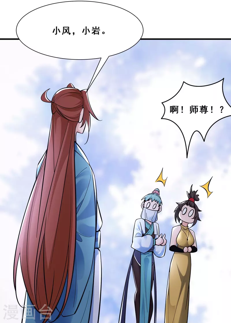 徒弟都是女魔头韩漫全集-第83话 只来了这么点人？无删减无遮挡章节图片 