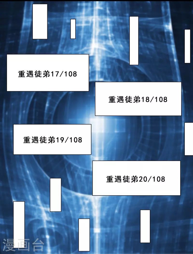 徒弟都是女魔头韩漫全集-第83话 只来了这么点人？无删减无遮挡章节图片 