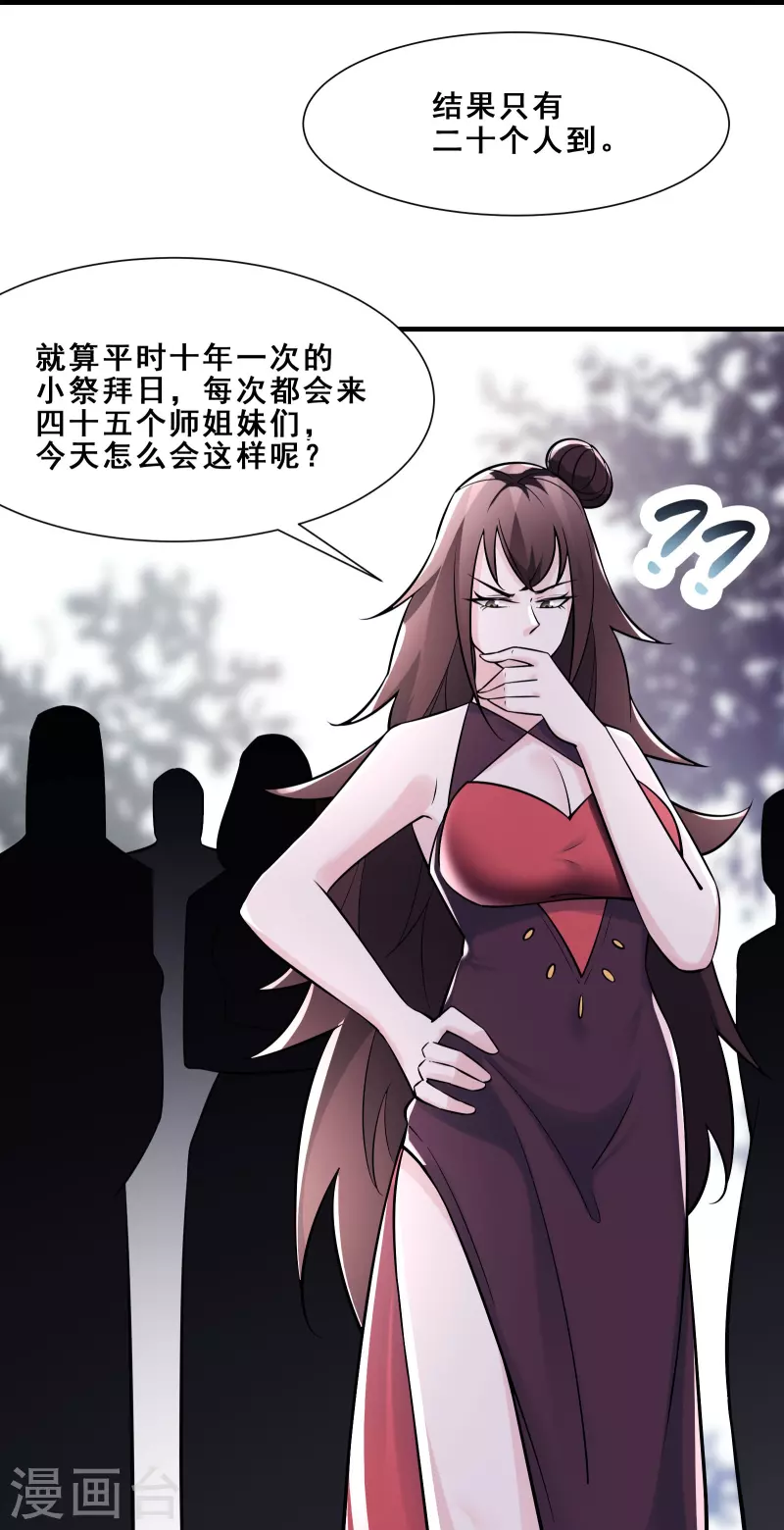 徒弟都是女魔头韩漫全集-第83话 只来了这么点人？无删减无遮挡章节图片 