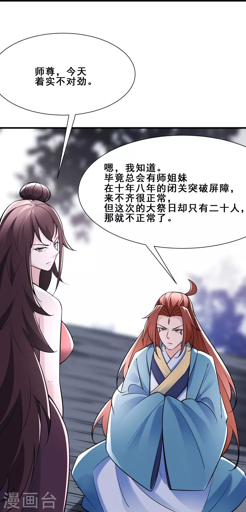 徒弟都是女魔头韩漫全集-第83话 只来了这么点人？无删减无遮挡章节图片 