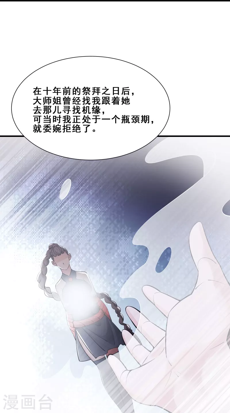 徒弟都是女魔头韩漫全集-第83话 只来了这么点人？无删减无遮挡章节图片 
