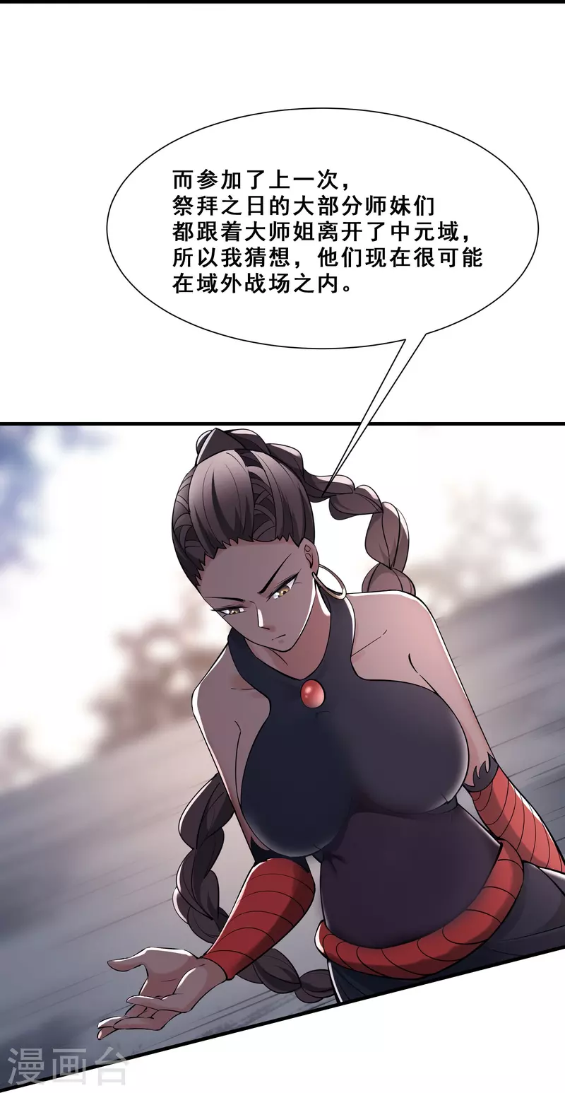徒弟都是女魔头韩漫全集-第83话 只来了这么点人？无删减无遮挡章节图片 