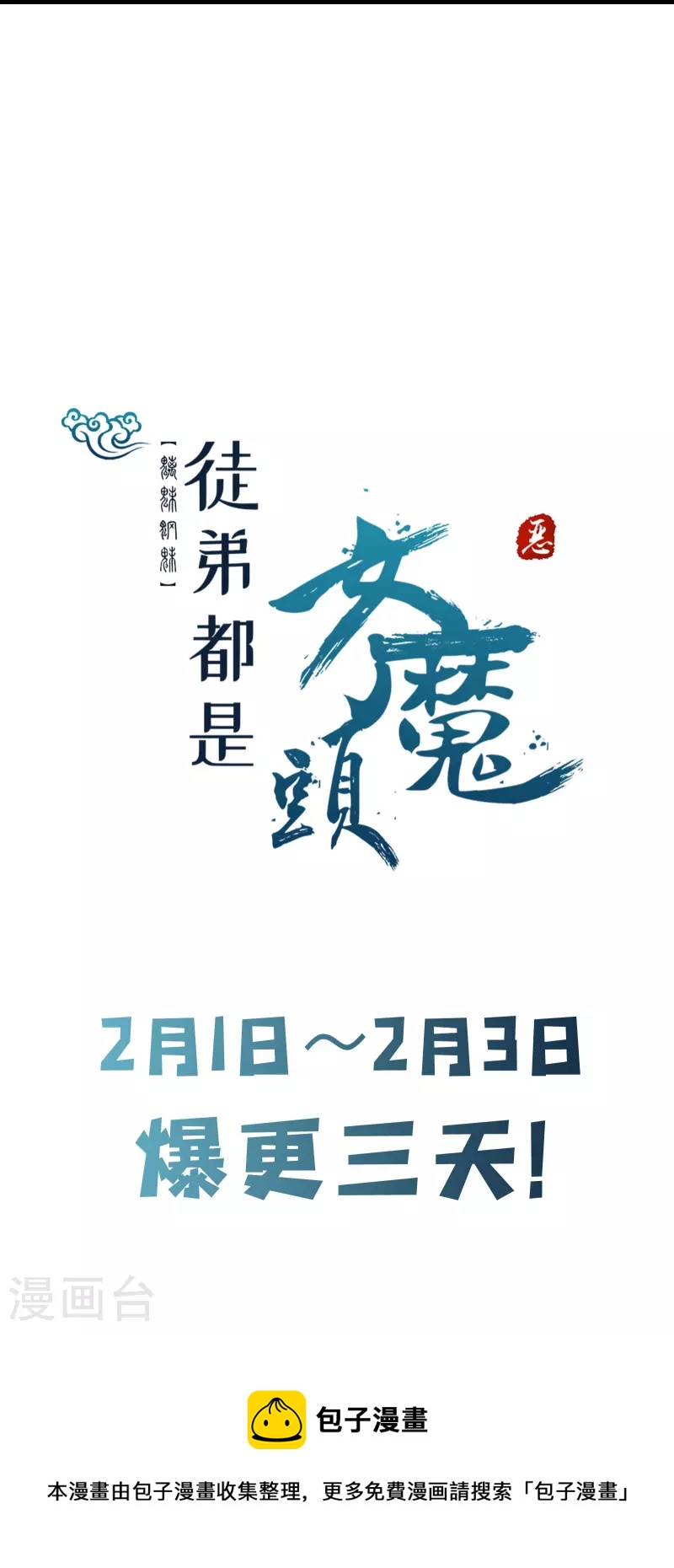 徒弟都是女魔头韩漫全集-第83话 只来了这么点人？无删减无遮挡章节图片 
