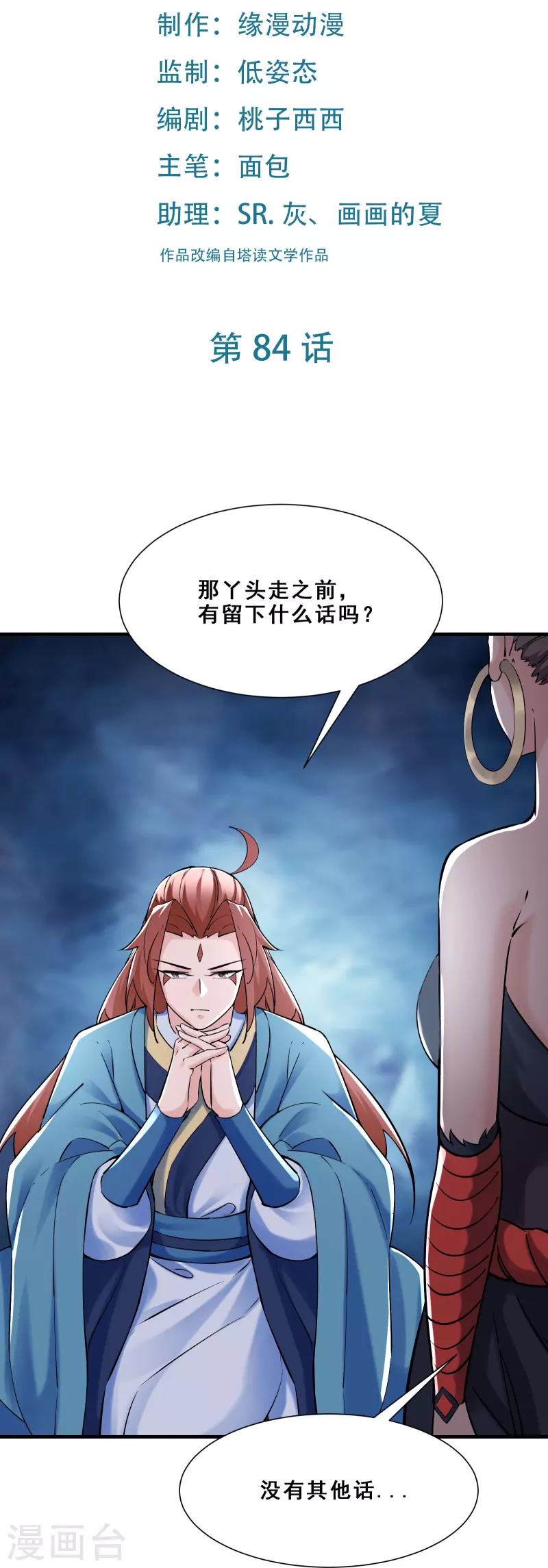 徒弟都是女魔头韩漫全集-第84话 排名100的弟子无删减无遮挡章节图片 
