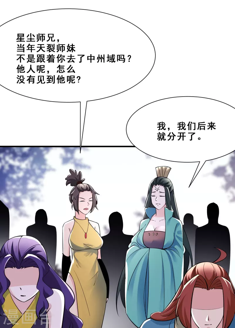 徒弟都是女魔头韩漫全集-第84话 排名100的弟子无删减无遮挡章节图片 
