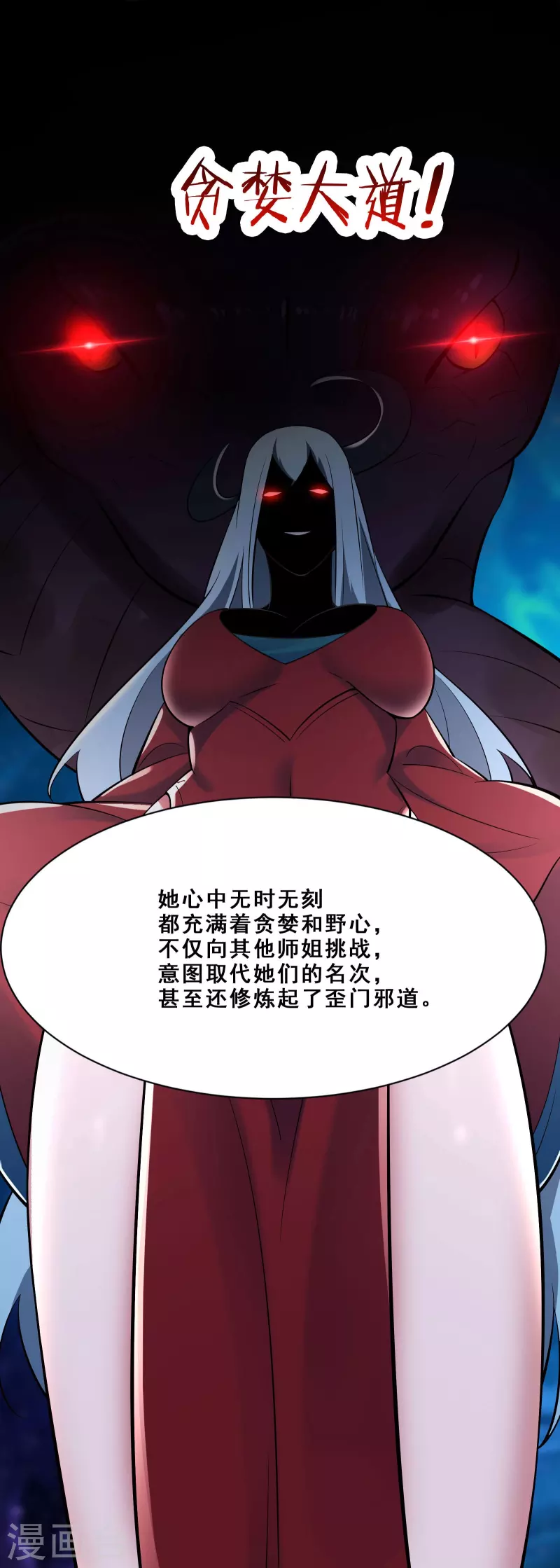 徒弟都是女魔头韩漫全集-第84话 排名100的弟子无删减无遮挡章节图片 