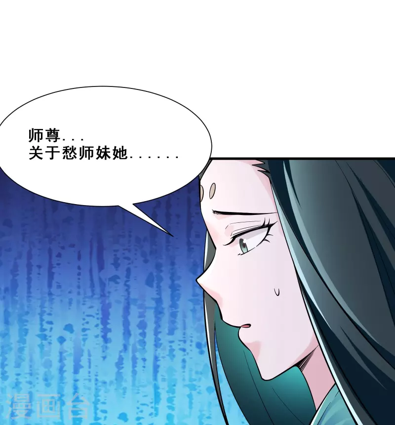 徒弟都是女魔头韩漫全集-第84话 排名100的弟子无删减无遮挡章节图片 