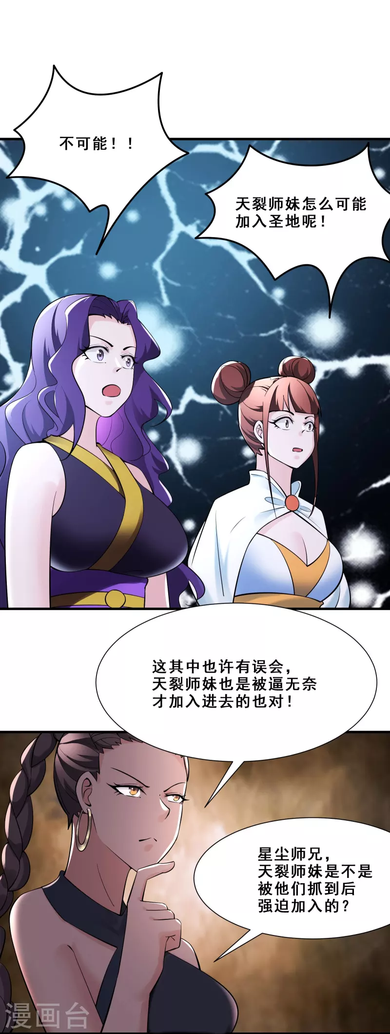 徒弟都是女魔头韩漫全集-第84话 排名100的弟子无删减无遮挡章节图片 