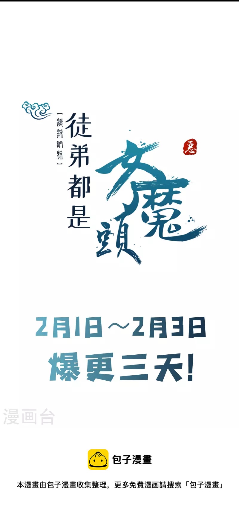 徒弟都是女魔头韩漫全集-第84话 排名100的弟子无删减无遮挡章节图片 