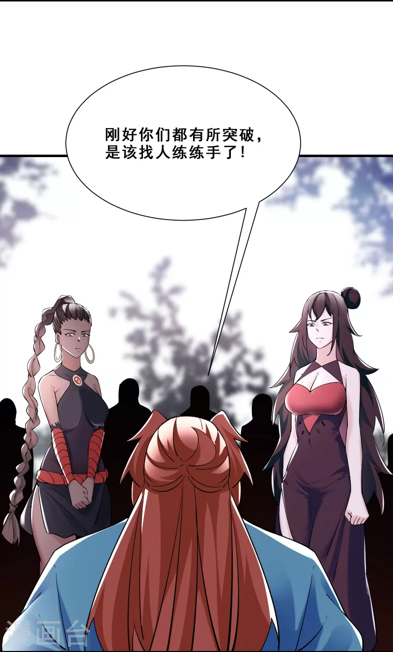 徒弟都是女魔头韩漫全集-第84话 排名100的弟子无删减无遮挡章节图片 