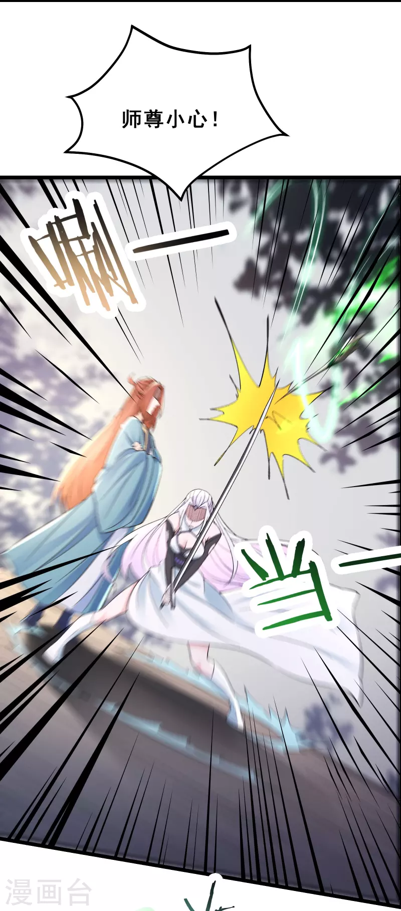 徒弟都是女魔头韩漫全集-第85话 找你们的大师姐去无删减无遮挡章节图片 