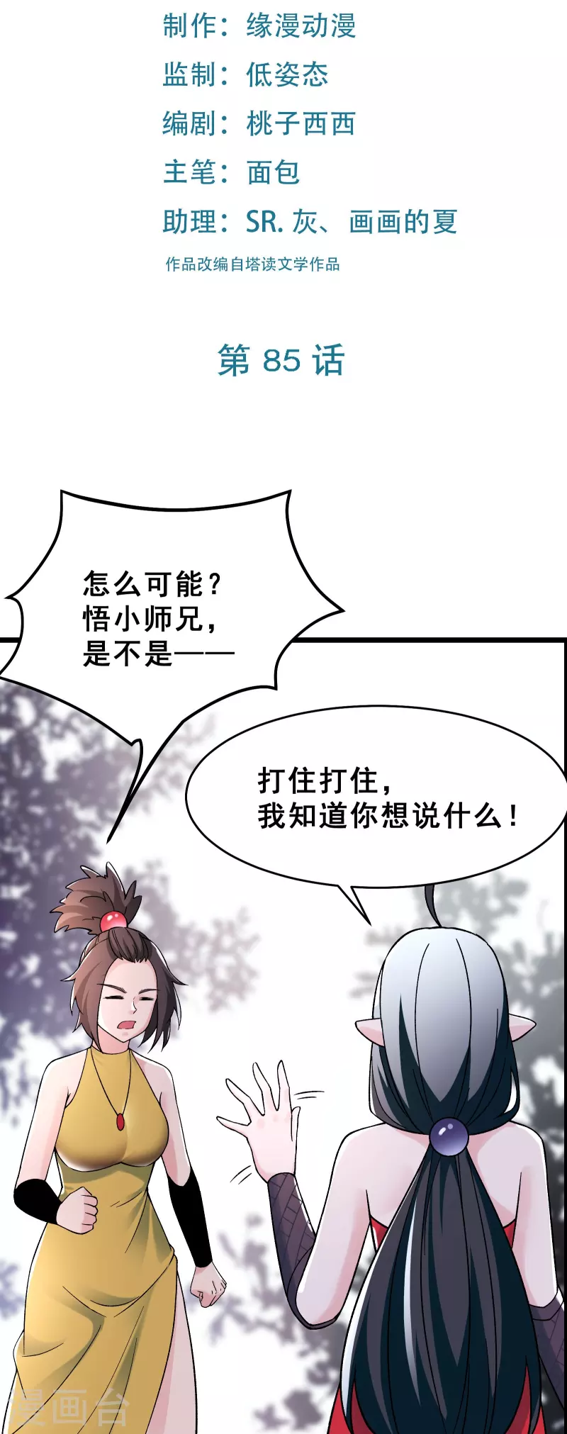 徒弟都是女魔头韩漫全集-第85话 找你们的大师姐去无删减无遮挡章节图片 