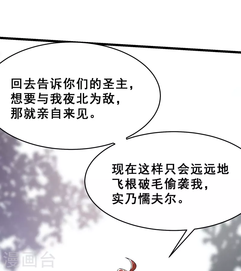 徒弟都是女魔头韩漫全集-第85话 找你们的大师姐去无删减无遮挡章节图片 