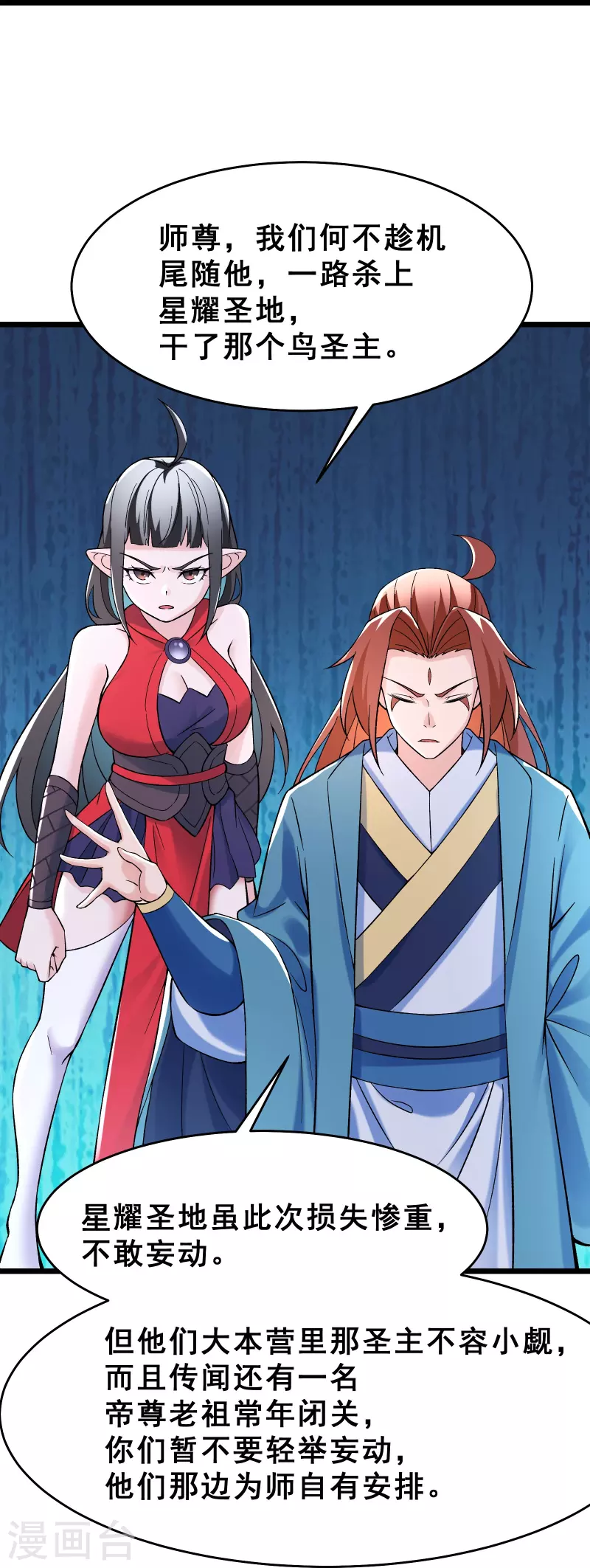 徒弟都是女魔头韩漫全集-第85话 找你们的大师姐去无删减无遮挡章节图片 