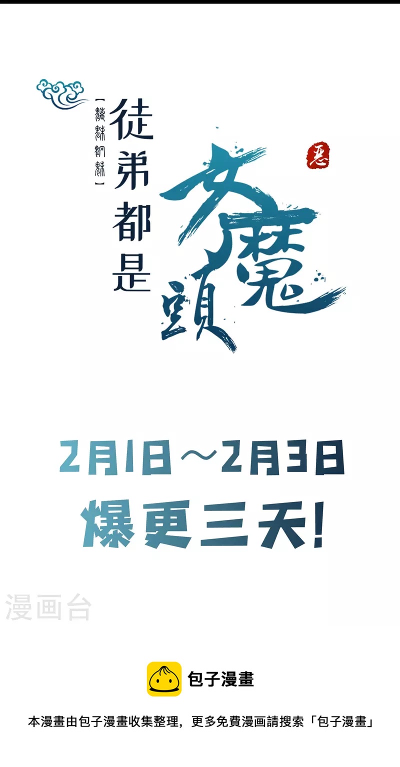 徒弟都是女魔头韩漫全集-第85话 找你们的大师姐去无删减无遮挡章节图片 