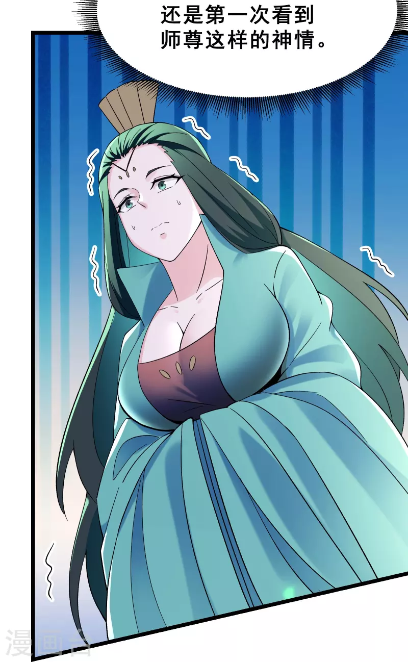 徒弟都是女魔头韩漫全集-第85话 找你们的大师姐去无删减无遮挡章节图片 