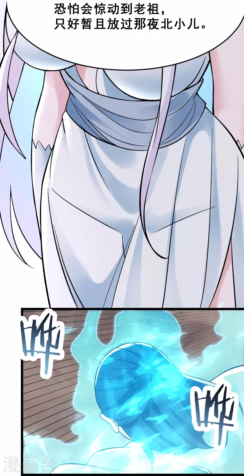 徒弟都是女魔头韩漫全集-第86话 星耀圣主的弱点无删减无遮挡章节图片 