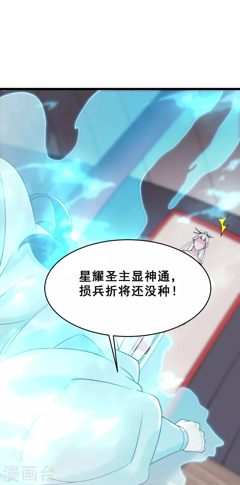 徒弟都是女魔头韩漫全集-第86话 星耀圣主的弱点无删减无遮挡章节图片 