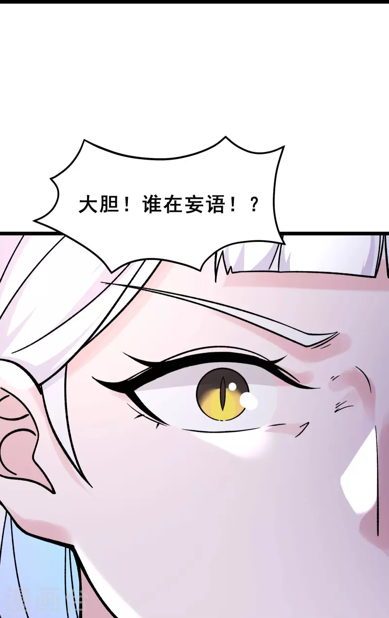 徒弟都是女魔头韩漫全集-第86话 星耀圣主的弱点无删减无遮挡章节图片 