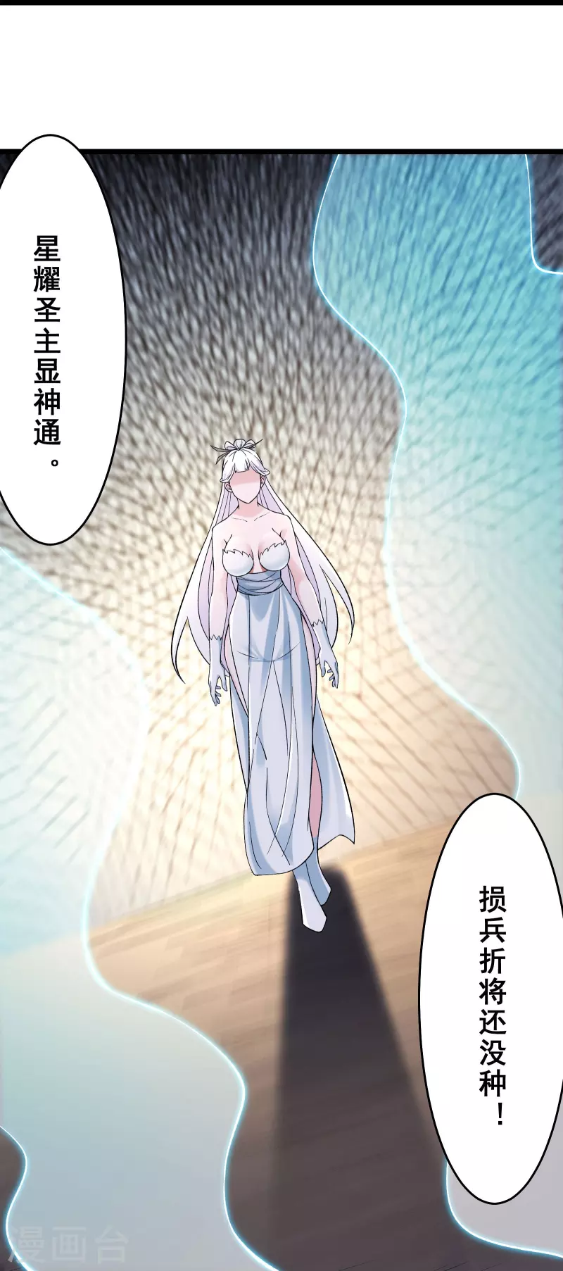 徒弟都是女魔头韩漫全集-第86话 星耀圣主的弱点无删减无遮挡章节图片 
