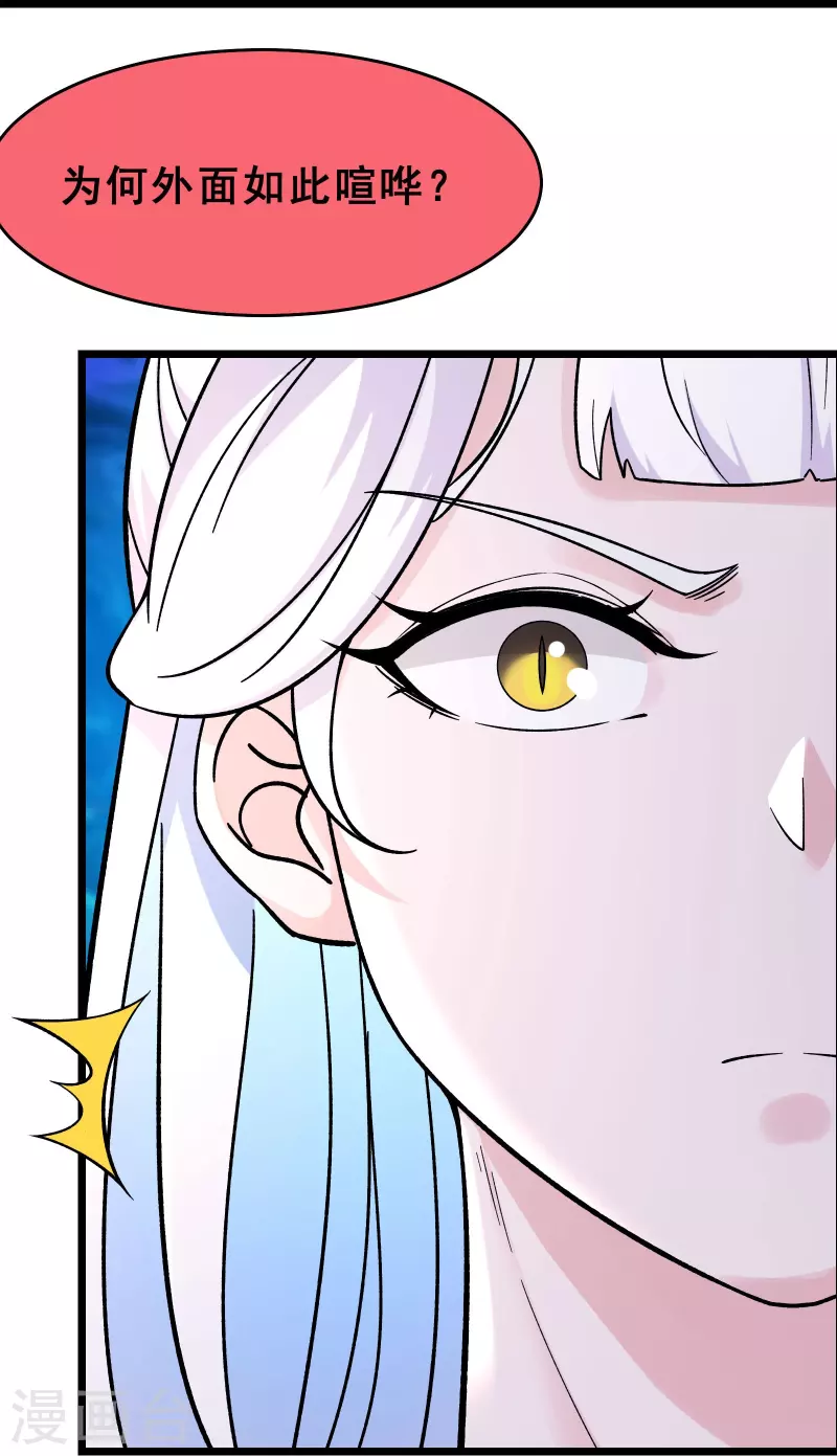 徒弟都是女魔头韩漫全集-第86话 星耀圣主的弱点无删减无遮挡章节图片 