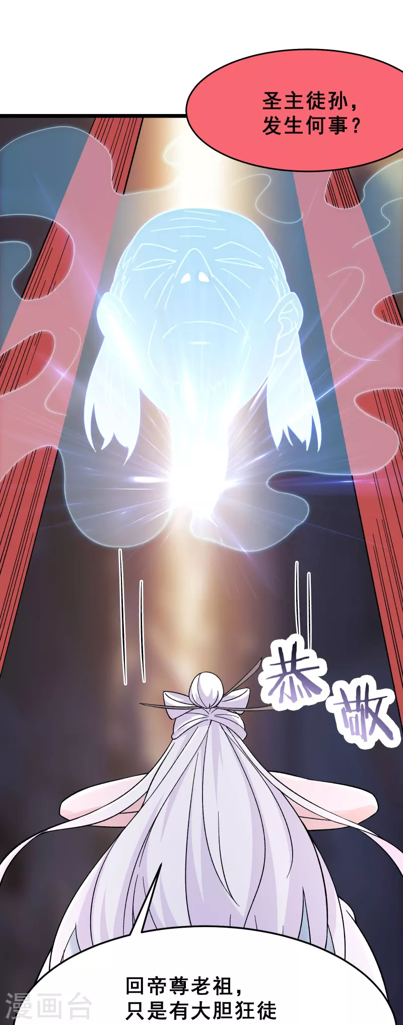 徒弟都是女魔头韩漫全集-第86话 星耀圣主的弱点无删减无遮挡章节图片 