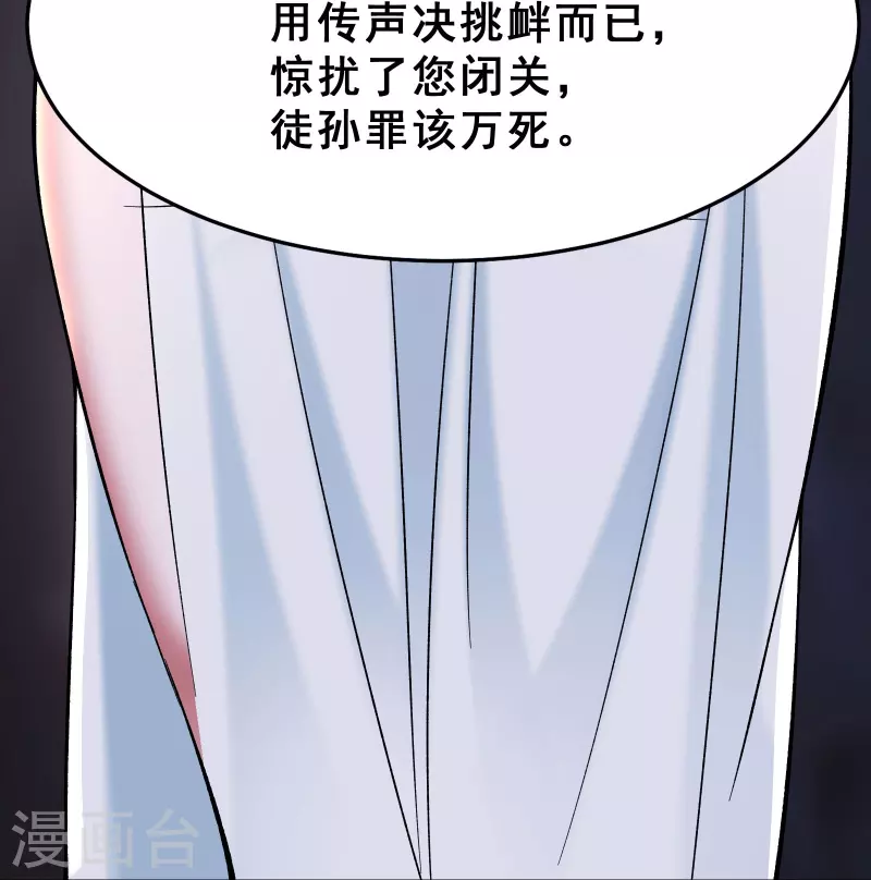 徒弟都是女魔头韩漫全集-第86话 星耀圣主的弱点无删减无遮挡章节图片 