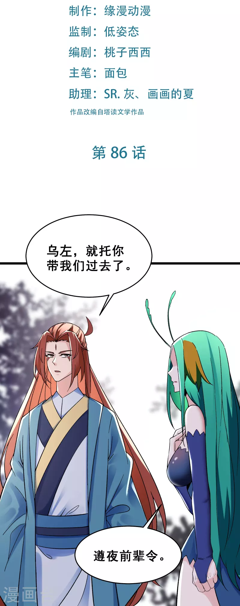 徒弟都是女魔头韩漫全集-第86话 星耀圣主的弱点无删减无遮挡章节图片 