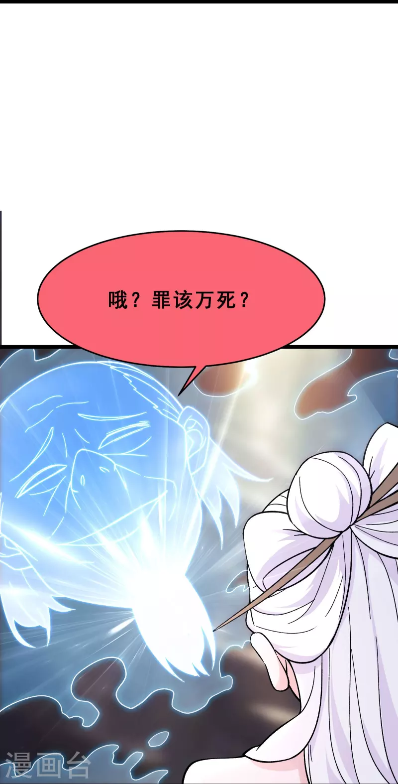 徒弟都是女魔头韩漫全集-第86话 星耀圣主的弱点无删减无遮挡章节图片 