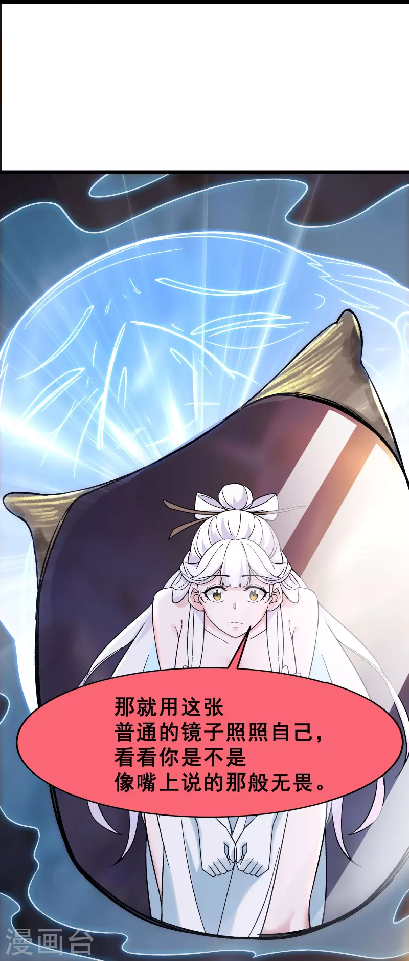 徒弟都是女魔头韩漫全集-第86话 星耀圣主的弱点无删减无遮挡章节图片 
